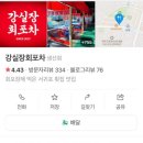 이실장회포차
