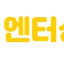 엔터상사