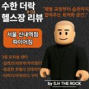파이어짐 신내역점 이미지