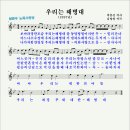 우리는 해병대(1997년, 박흥선 작사, 김영방 작곡) 이미지