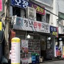 중부시장 | 을지로4가역 맛집 청년짬뽕국밥, 놀라운토요일 방영된 찐 중부시장 맛집 후기