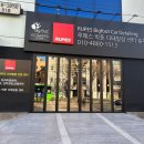 루페스 빅풋 디테일링센터 송파석촌점 | [공지] 루페스 디테일링 센터 송파석촌점 이용 안내