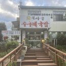 목사골오리탕 | [광주광역시 북구]<매곡동 맛집>목사골 수구레국밥 첫도전은 맛은 성공적 수구레 양은 아쉬워