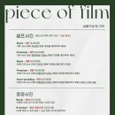 피스오브필름