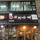 꼬지사께 인천서구청점