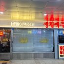 생활맥주주엽점 이미지