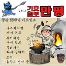 'Netizen 시사만평(時事漫評)떡메' '2023. 7. 20'(목) 이미지
