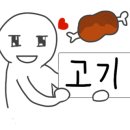 으랏차 주먹고기 이미지