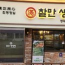 찰만생대패대패만 이미지