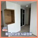 홈바 수납장 시공업체