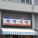 우진식육식당 이미지