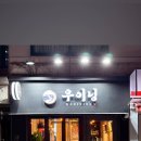 우이닝 이미지
