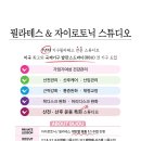 비쥬필라테스앤자이로토닉