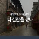 [중국] 베이징, 영화 세트장 같은 옛 골목길, 다실란(大栅栏따잔란)을 걷다