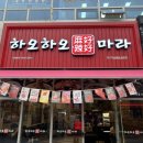 하오하오 마라탕 광장점