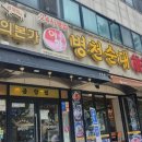 이가병천순대 이미지