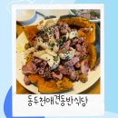 매초약선한식이야기 | 동두천 애견동반식당 매초약선한식이야기 진짜 맛집 내돈내산