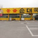 고향순대국 이미지