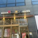 김가네천마산역점