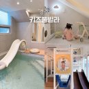 워니유니(나) | 경주 키즈풀빌라 감성 가득 신축 독채펜션 워니유니