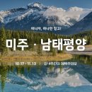 (주)미주여행사