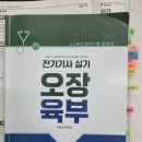 이가철물전기 | [공지] 전기기사 실기 오장육부를 파헤치다