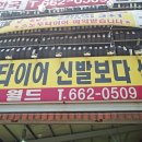 앗타이어신발보다싼곳 이미지