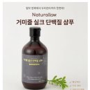 탈모! 이제는 ‘거미줄 실크 단백질 샴푸’로 관리하세요!