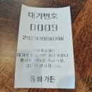 강릉맛집 [강릉 동화가든-원조짬순,초두부] 초당두부거리,강릉여행