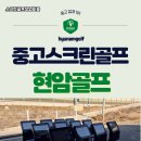 광양시스크린골프 이미지