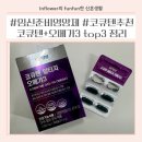 대은약국 | 임신준비영양제 고민 끝! 지엔엠코큐텐오메가3 선택한 이유 (TOP3 비교 포함) #내돈내산