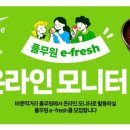 풀무원 이프레쉬 소비자 패널 합격 후기 솔직하게 남겨봅니다