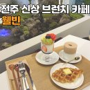 웰빈전주 이미지