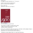 1500 | 일본어 마스터 1500 도서 후기
