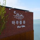 풀빌라 하루 이미지