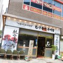 구름산추어탕 이미지