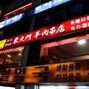 1001양꼬치 이미지