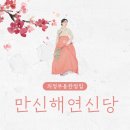 엉뚱한 상상 | [경기/의정부] 의정부 용한 점집, 신점타로가 이색적인 '만신해연신당'