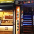 삼성삼통치킨