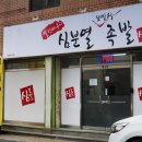 족발먹자 이미지