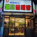 지현운동화빨래방