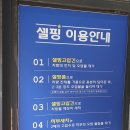 셀핑 수지점 이미지