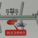 코코썬루프 이미지