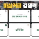 마실커피 - 용인시 수지구 풍덕천로148번길 9-3 | 마실커피