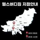 헬스 버디짐 사상점 이미지