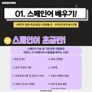 스페인어 기초회화 읽고 쓰기 이미지