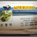 남해생선구이 이미지