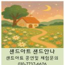 용마초등학교 | [학교샌드아트]샌드안나☆서울용마초등학교 공연후기