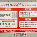 거진항맛집 코다리네 모란점