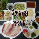 교동막회집